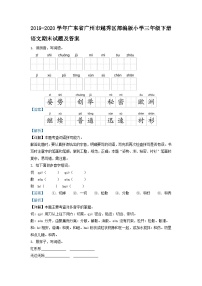 2019-2020学年广东省广州市越秀区部编版小学三年级下册语文期末试题及答案