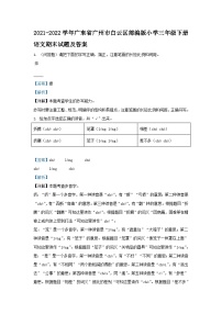 2021-2022学年广东省广州市白云区部编版小学三年级下册语文期末试题及答案