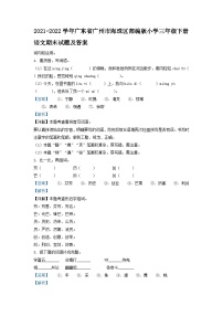 2021-2022学年广东省广州市海珠区部编版小学三年级下册语文期末试题及答案