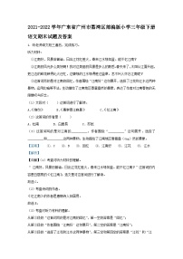 2021-2022学年广东省广州市荔湾区部编版小学三年级下册语文期末试题及答案