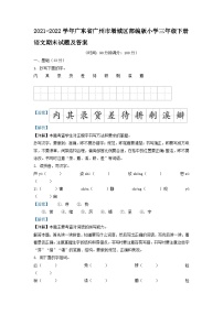 2021-2022学年广东省广州市增城区部编版小学三年级下册语文期末试题及答案