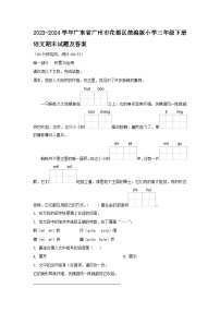 2023-2024学年广东省广州市花都区统编版小学三年级下册语文期末试题及答案