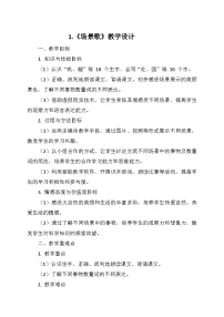 小学语文统编版（2024）二年级上册场景歌教案