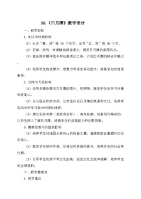 小学语文统编版（2024）二年级上册日月潭教案