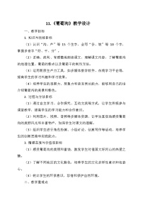 统编版（2024）二年级上册葡萄沟教学设计