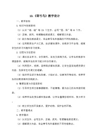 小学语文统编版（2024）二年级上册寒号鸟教案