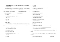 小学统编版（2024）我的战友邱少云精品课后复习题