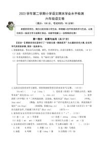 [语文][期末]浙江省杭州市临安区2023～2024学年六年级下学期期末试题(有答案)