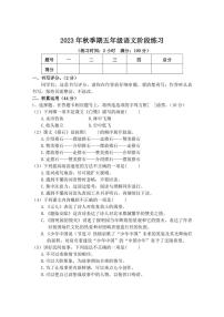 [语文][期中]广西壮族自治区玉林市某县2023～2024学年五年级上学期期中检测试题(有答案)