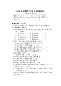 [语文][期中]广西壮族自治区玉林市某县2023～2024学年三年级上学期期中检测试题(有答案)