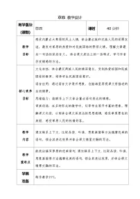 统编版（2024）六年级上册草原教学设计
