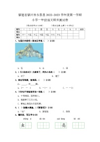 福建省福州市永泰县2022-2023学年一年级上学期期末语文试卷