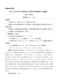 第一次月考（第一二单元）-2024-2025学年二年级语文上学期阶段质量检测（统编版）