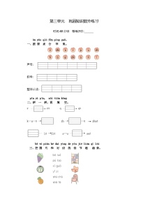 【新课标】统编版2024一年级语文上册全册【第三单元月考】复习备考资料