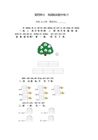 【新课标】统编版2024一年级语文上册全册【第四单元月考】复习备考资料