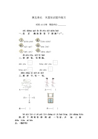 【新课标】统编版2024一年级语文上册全册【第五单元月考】复习备考资料