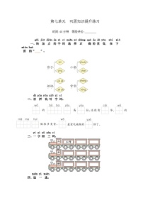 【新课标】统编版2024一年级语文上册全册【第七单元月考】复习备考资料