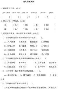 四年级上册语文试题-期末测试卷(含答案) 部编版