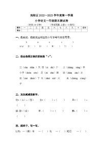 湖北省宜昌市夷陵区2022-2023学年一年级上学期期末语文试卷