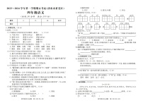 山东省济南市莱芜区2023-2024学年四年级上学期期末语文试题