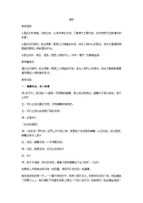 统编版（2024）五年级下册清贫教案设计