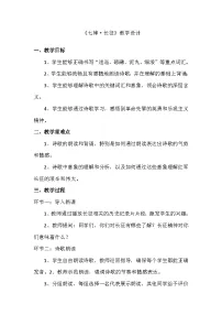 统编版（2024）六年级上册七律长征教案设计
