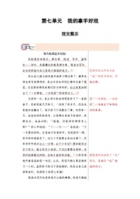 统编版（2024）六年级上册习作：我的拿手好戏学案设计