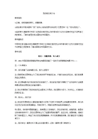小学语文统编版（2024）六年级上册我的战友邱少云教案