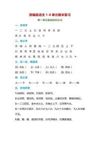 部编版一年级语文上册-期末复习知识点