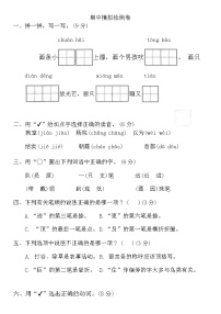 期中模拟检测卷（试题）-2024-2025学年统编版语文二年级上册