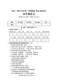 山东省淄博市淄川区2023-2024学年四年级上学期期末语文试题