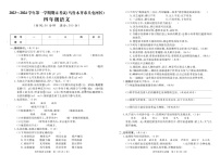 新疆维吾尔自治区乌鲁木齐市头屯河区2023-2024学年四年级上学期期末语文试题