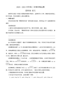 河南省郑州市金水区2023-2024学年四年级下学期期末语文试题