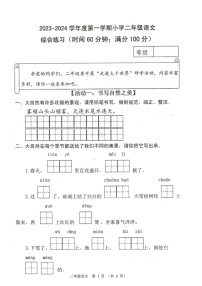 山东省潍坊市寿光市2023-2024学年二年级上学期期末语文试题