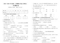 山东省潍坊市青州市2023-2024学年二年级上学期期末语文试题