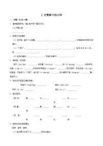 小学语文统编版（2024）三年级上册大青树下的小学同步训练题