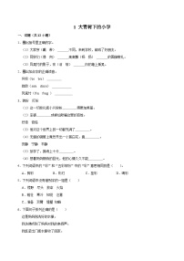 小学语文统编版（2024）三年级上册大青树下的小学课后练习题