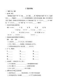 统编版（2024）三年级上册花的学校练习