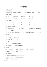 小学语文统编版（2024）三年级上册不懂就要问当堂达标检测题