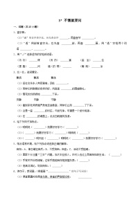 统编版（2024）三年级上册不懂就要问综合训练题