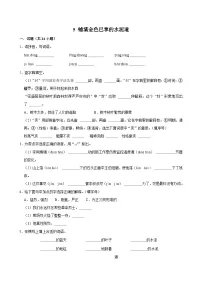 统编版（2024）三年级上册铺满金色巴掌的水泥道课时练习