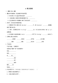 统编版（2024）三年级上册秋天的雨课时作业