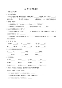 小学语文统编版（2024）三年级上册在牛肚子里旅行一课一练