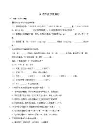小学语文统编版（2024）三年级上册在牛肚子里旅行当堂达标检测题
