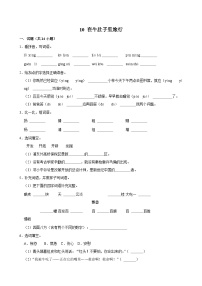 小学语文统编版（2024）三年级上册在牛肚子里旅行测试题