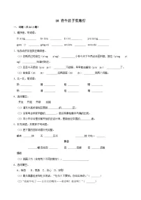 小学语文统编版（2024）三年级上册在牛肚子里旅行测试题