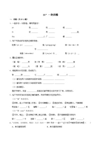 小学语文统编版（2024）三年级上册一块奶酪课后练习题