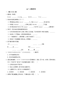 三年级上册小狗学叫课后测评