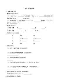 小学语文统编版（2024）三年级上册小狗学叫同步训练题