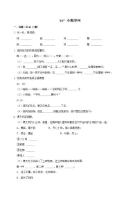 统编版（2024）三年级上册小狗学叫复习练习题